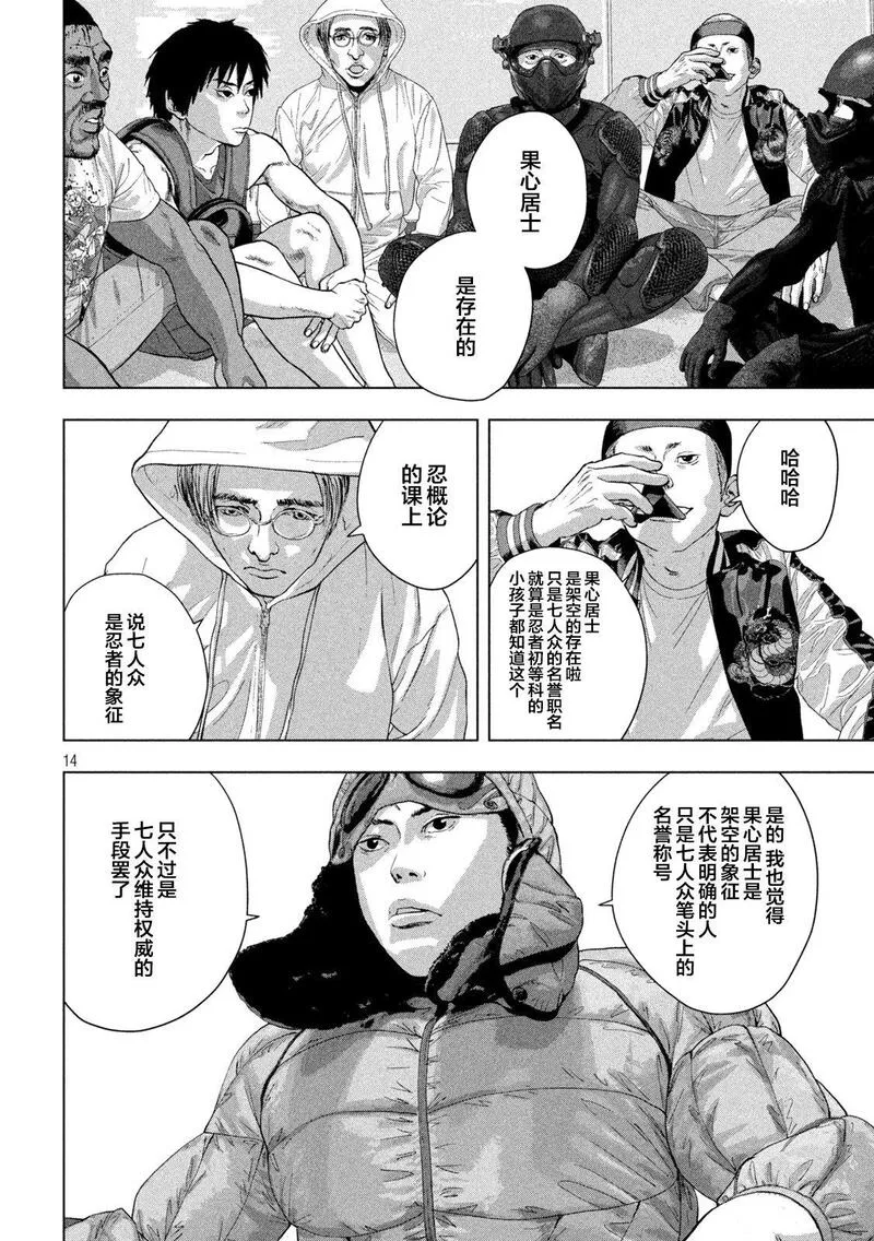 地下忍者漫画,第99话14图