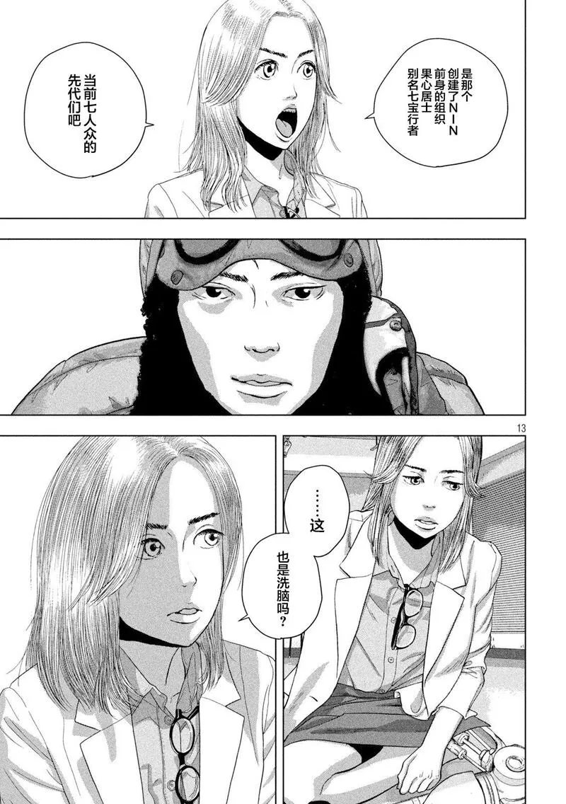 地下忍者漫画,第99话13图