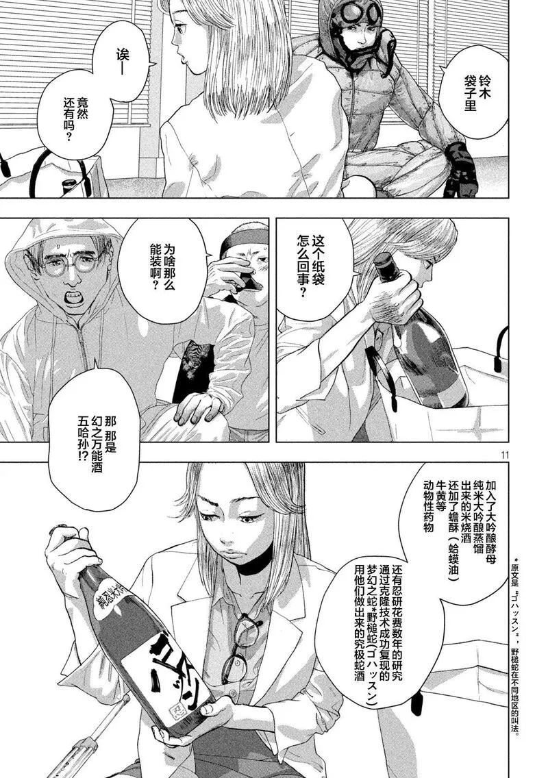 地下忍者漫画,第99话11图