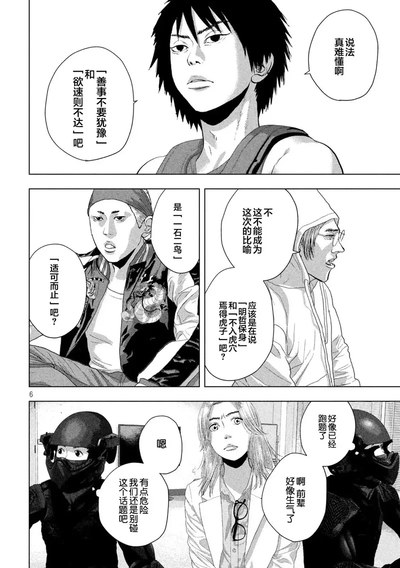 地下忍者漫画,第100话6图