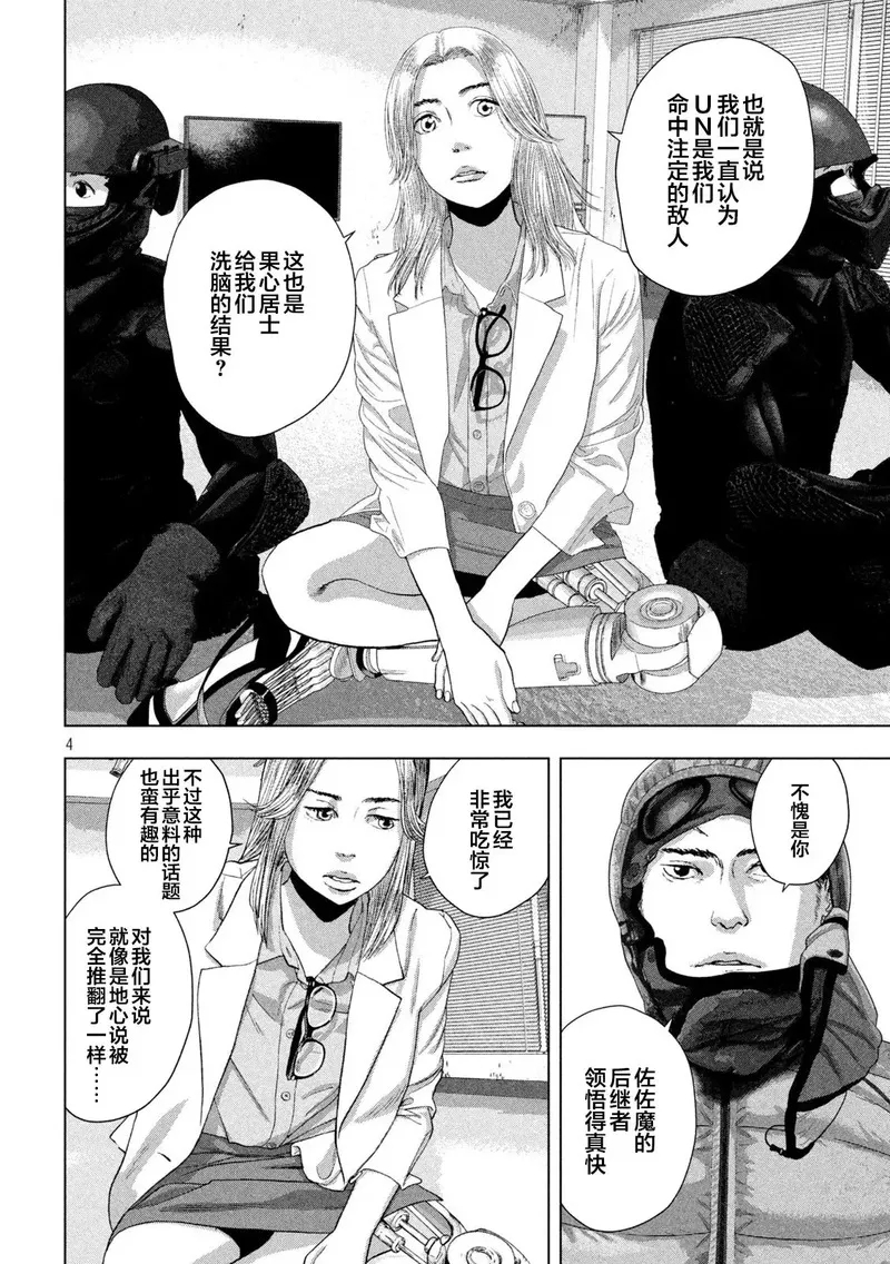 地下忍者漫画,第100话4图