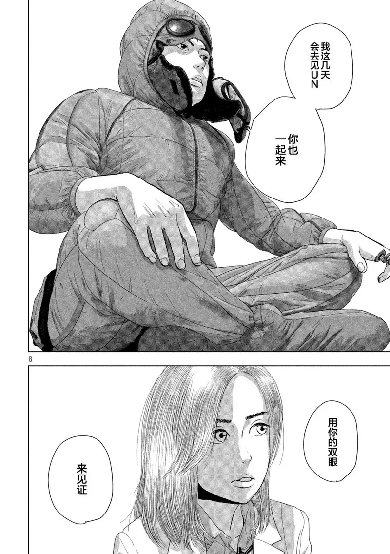 地下忍者漫画,第100话8图