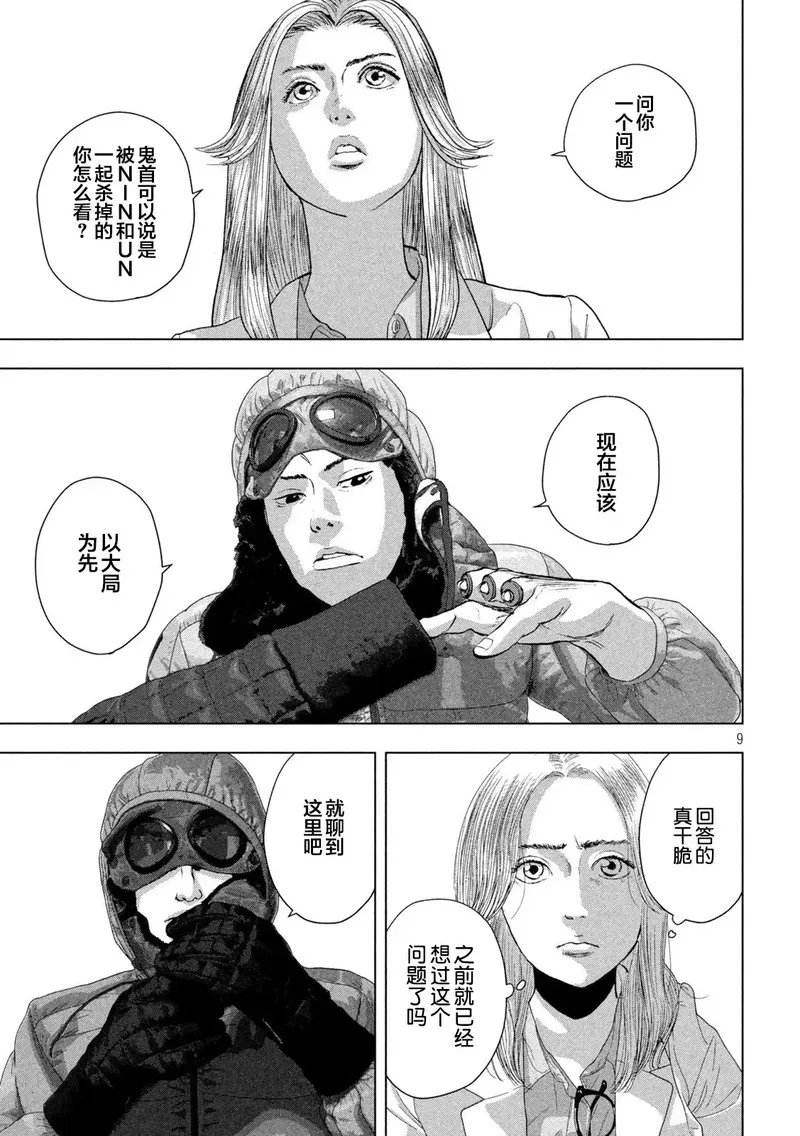 地下忍者漫画,第100话9图