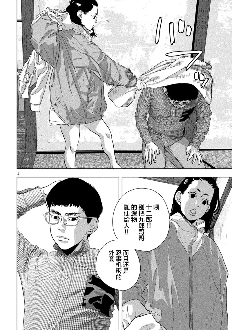 地下忍者漫画,第104话4图