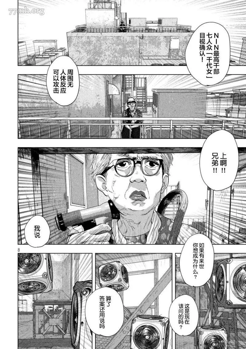 地下忍者漫画,第107话8图