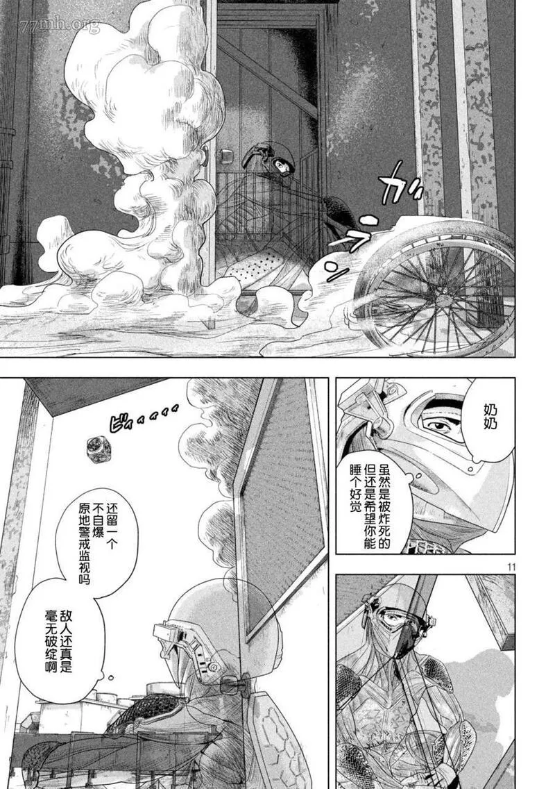 地下忍者漫画,第107话11图