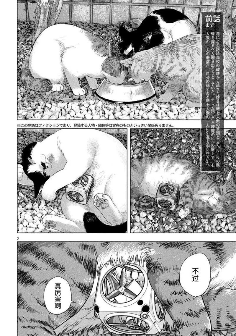 地下忍者漫画,第107话2图