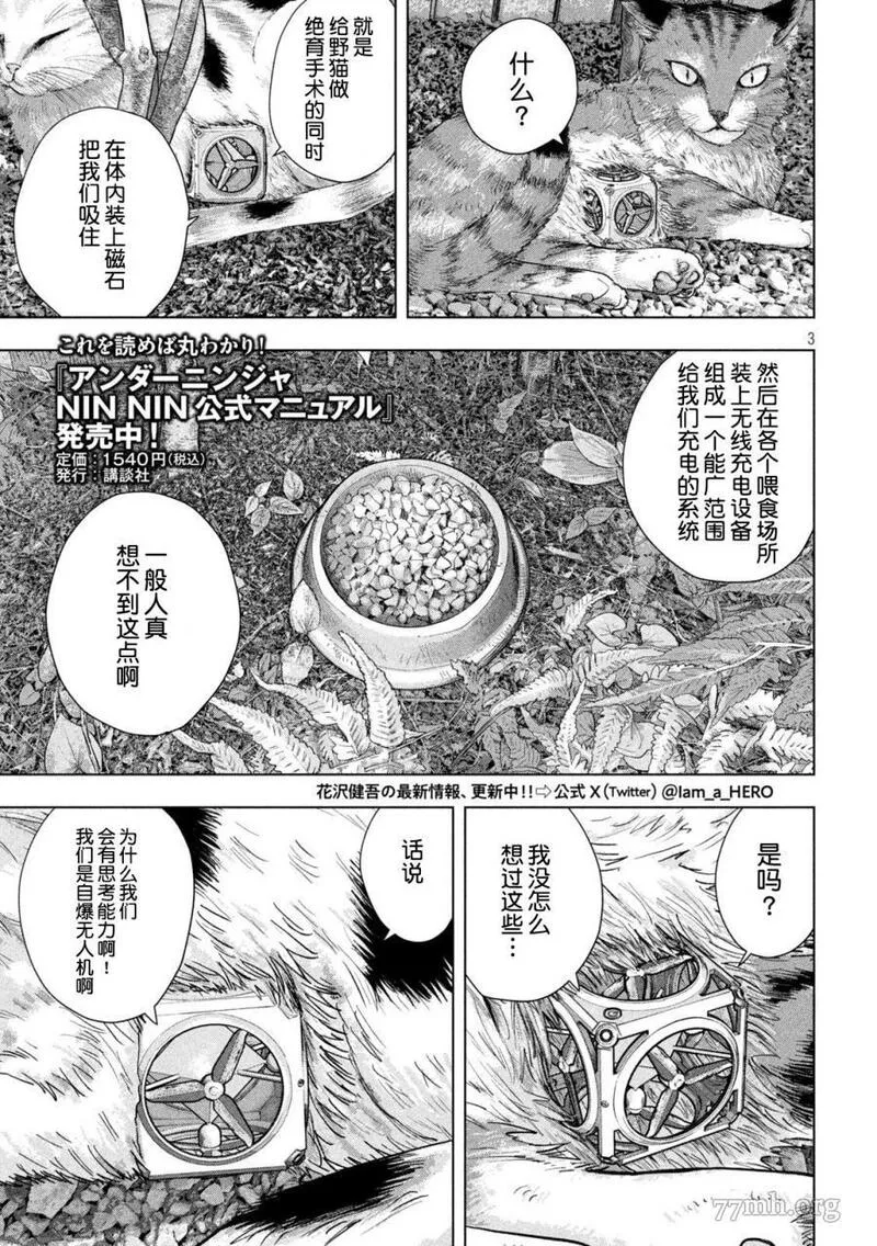 地下忍者漫画,第107话3图