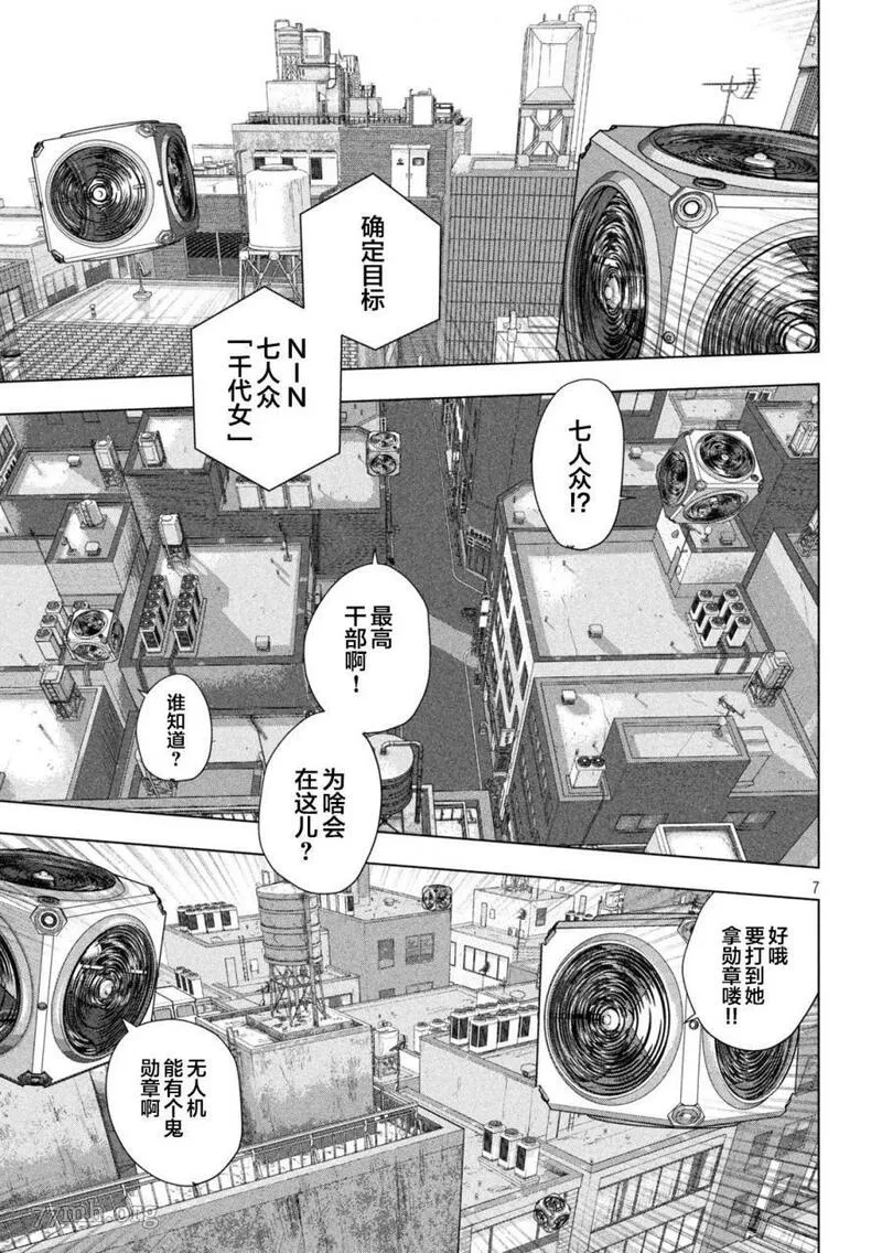 地下忍者漫画,第107话7图