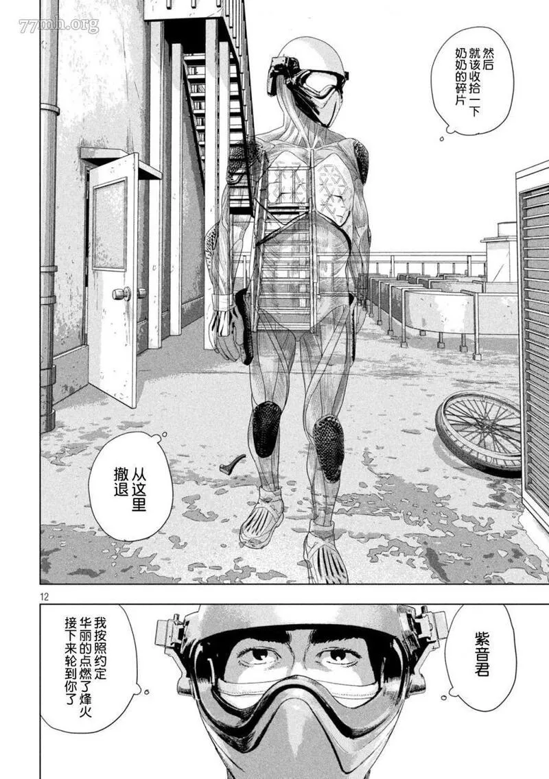 地下忍者漫画,第107话12图