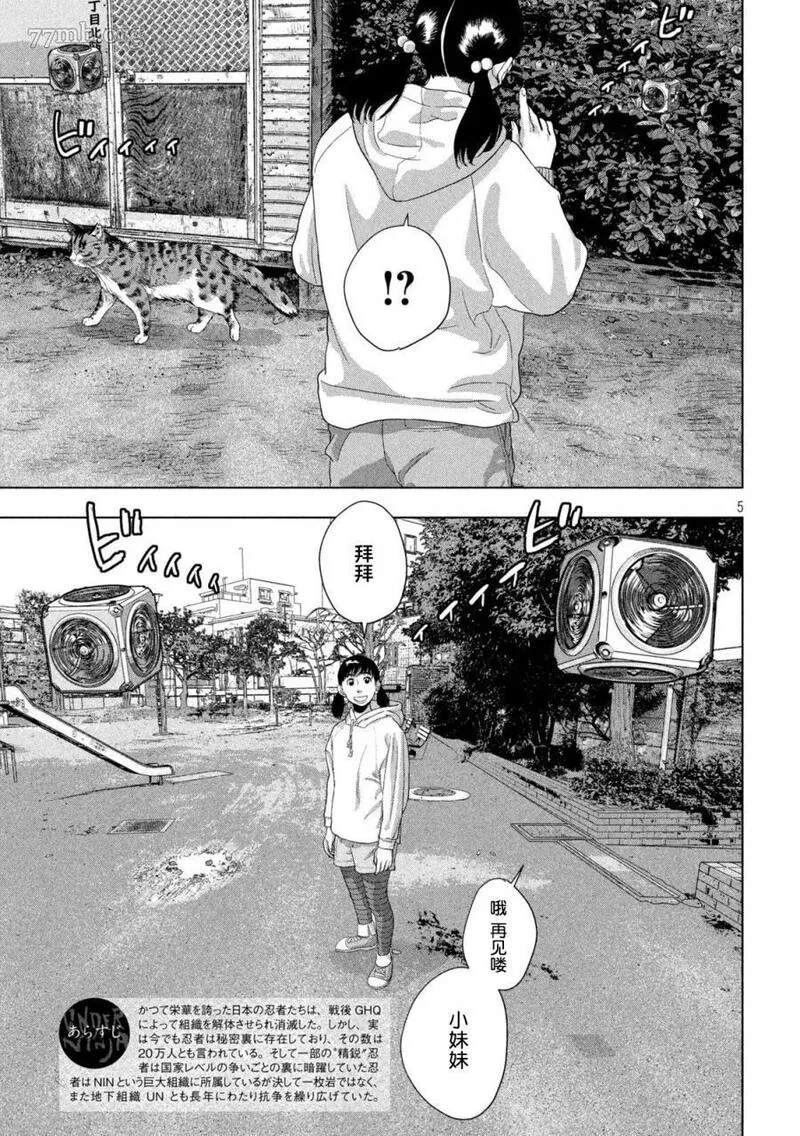 地下忍者漫画,第107话5图