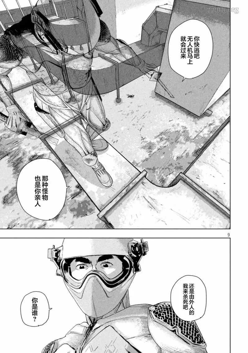 地下忍者漫画,第108话10图