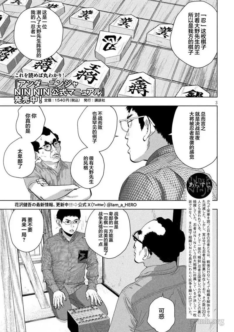 地下忍者漫画,第109话3图