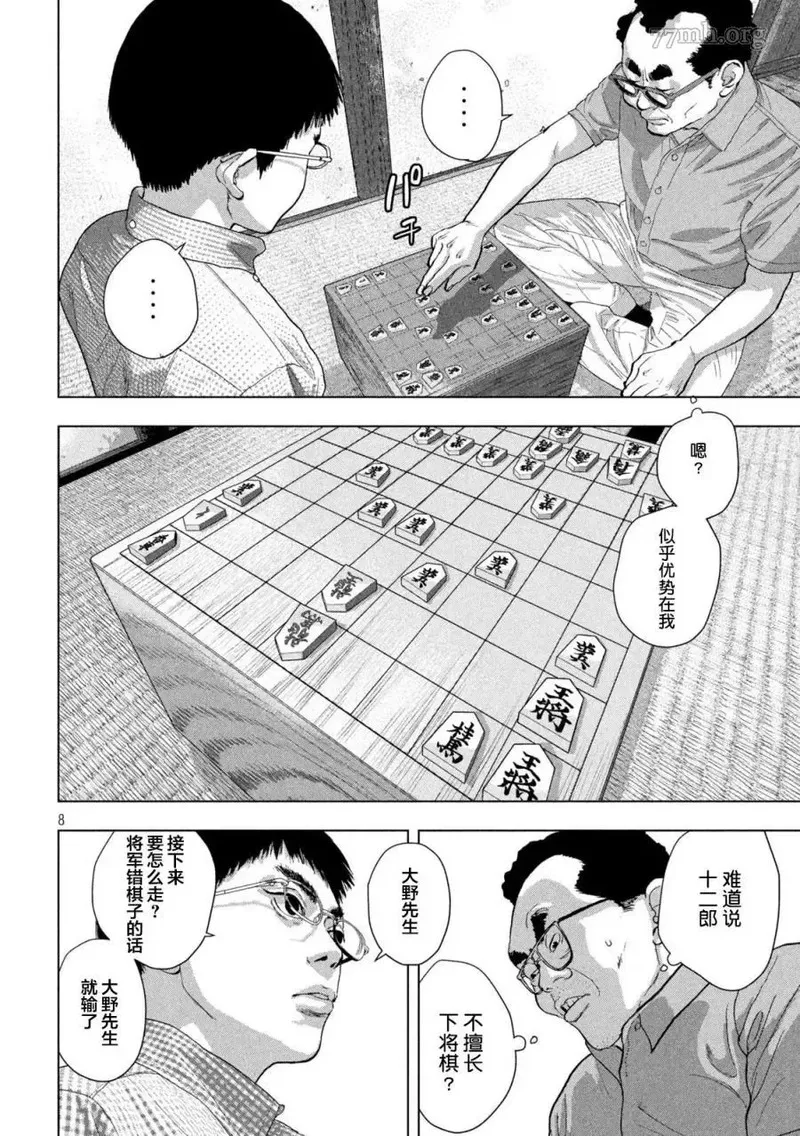 地下忍者漫画,第109话8图