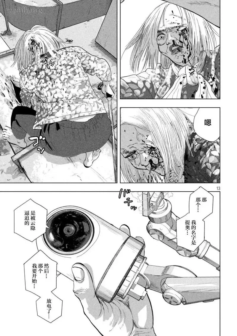 地下忍者漫画,第109话13图