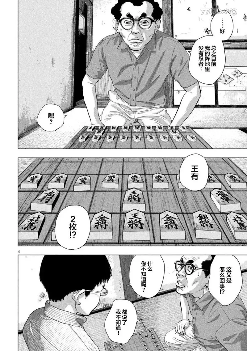 地下忍者漫画,第109话4图