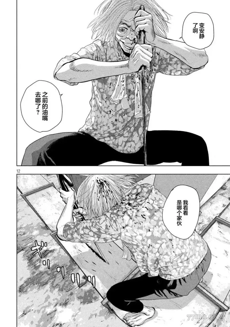 地下忍者漫画,第109话12图