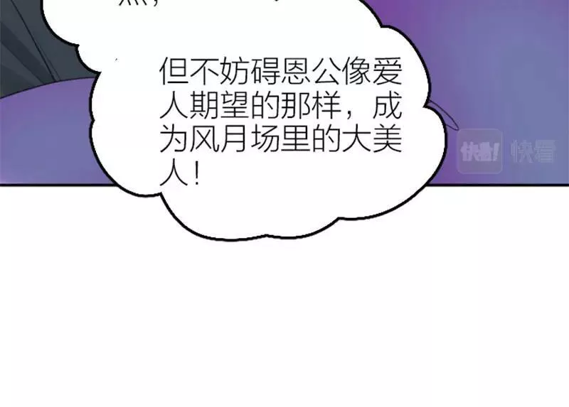 降智小甜饼漫画,第394-395话 居然抢我的人！29图