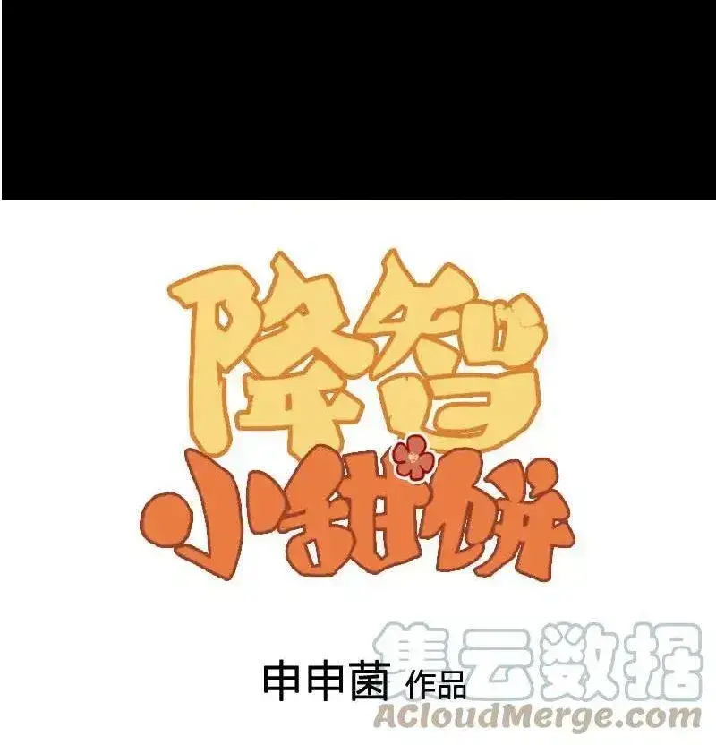 降智小甜饼漫画,第394-395话 居然抢我的人！1图