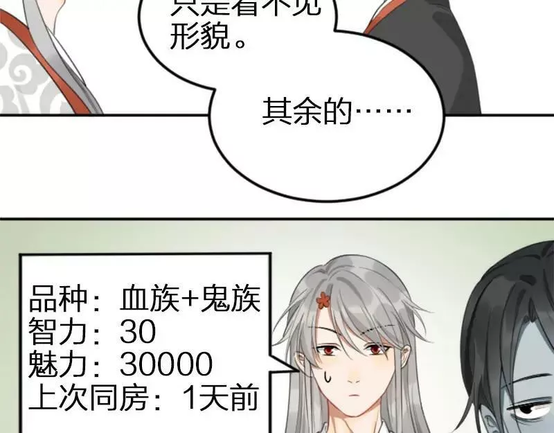 降智小甜饼漫画,第394-395话 居然抢我的人！33图