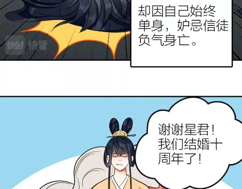 降智小甜饼漫画,第396-397话 怨气33图