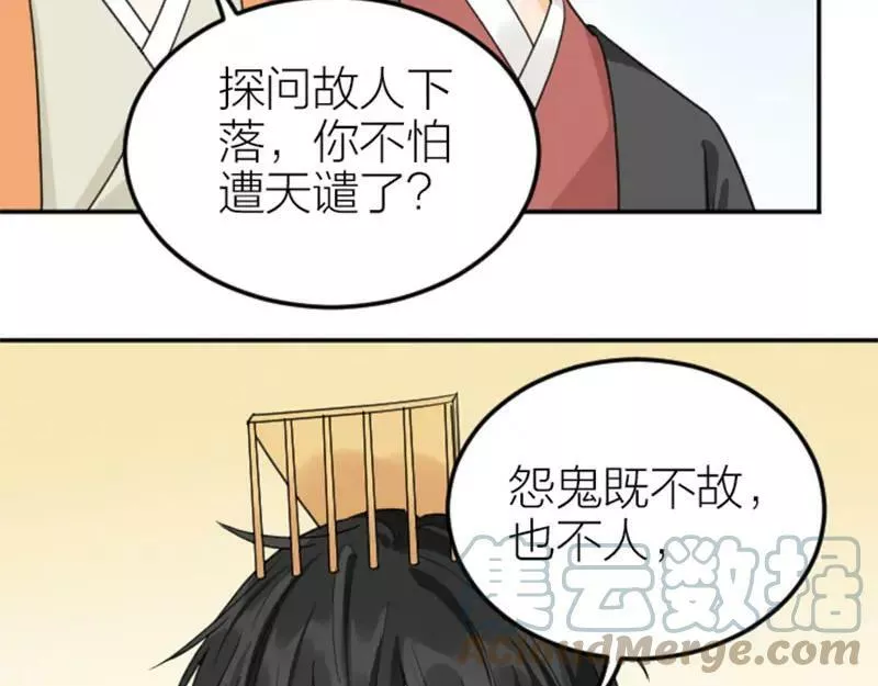 降智小甜饼漫画,第396-397话 怨气25图