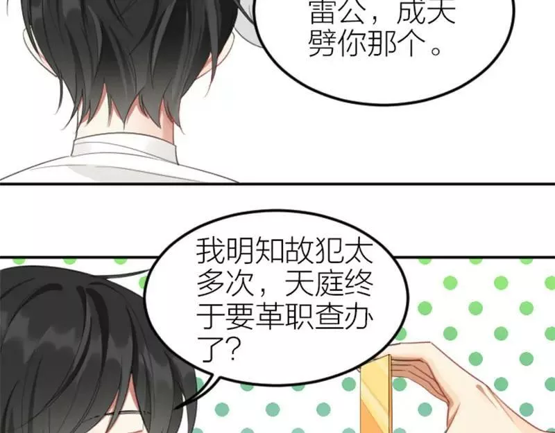 降智小甜饼漫画,第398-399话 天劫51图