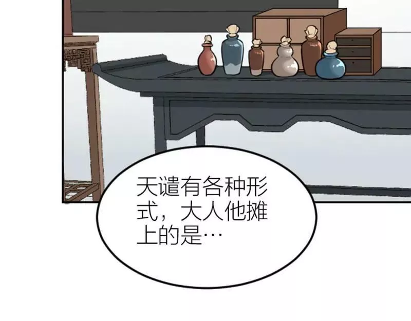 降智小甜饼漫画,第398-399话 天劫30图