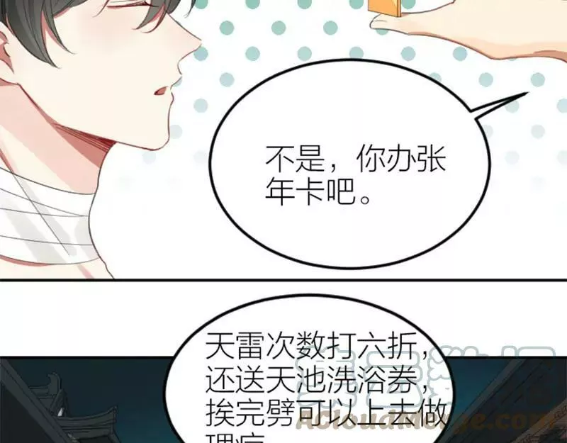 降智小甜饼漫画,第398-399话 天劫52图