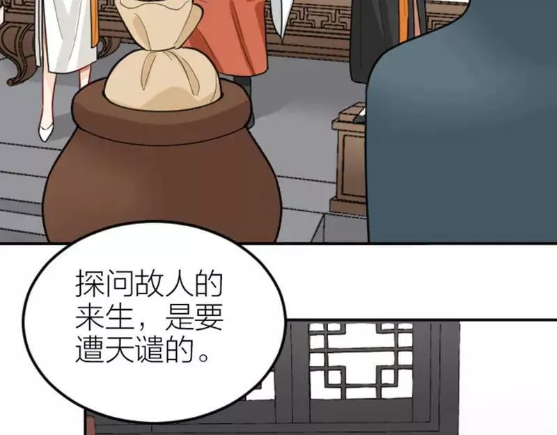 降智小甜饼漫画,第398-399话 天劫29图