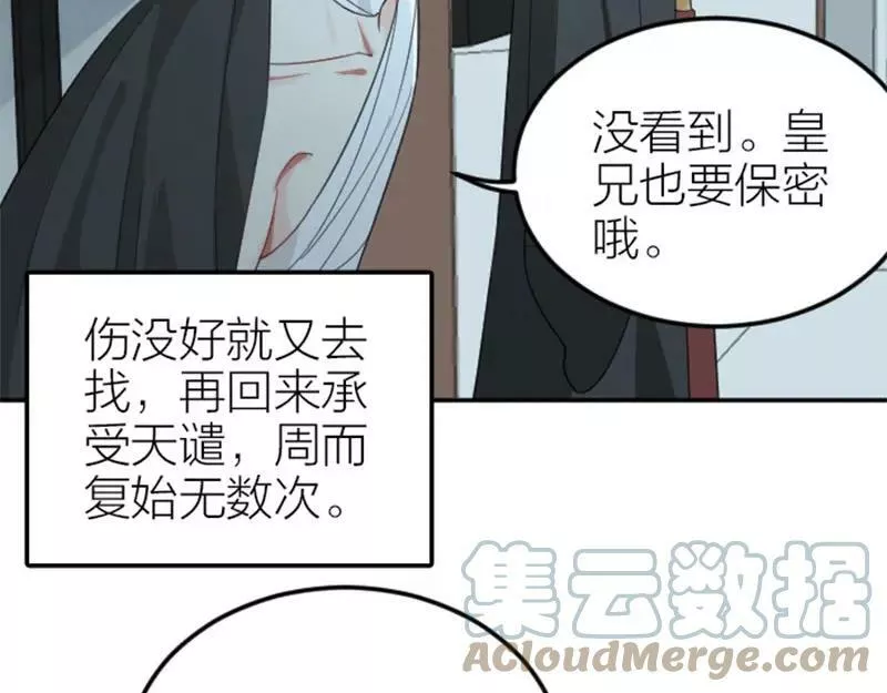 降智小甜饼漫画,第398-399话 天劫46图