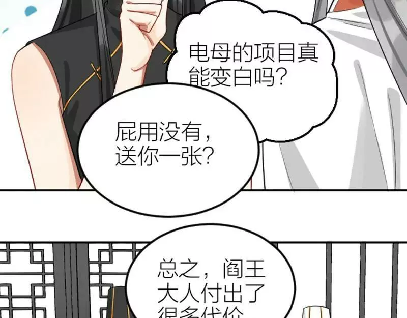 降智小甜饼漫画,第400-401话 贿赂11图