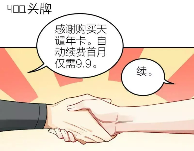 降智小甜饼漫画,第400-401话 贿赂3图