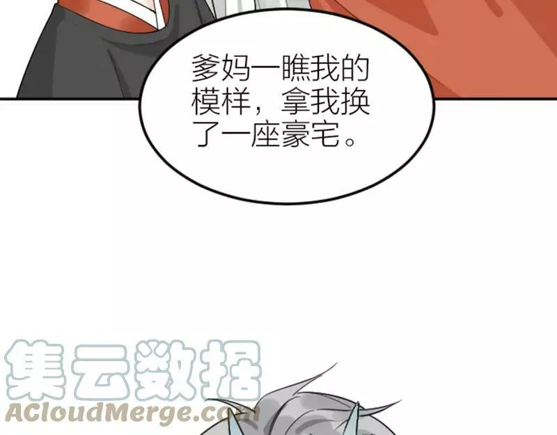 降智小甜饼漫画,第400-401话 贿赂19图