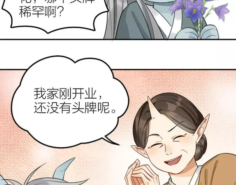 降智小甜饼漫画,第400-401话 贿赂27图