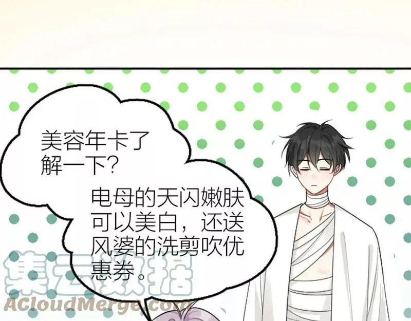 降智小甜饼漫画,第400-401话 贿赂4图