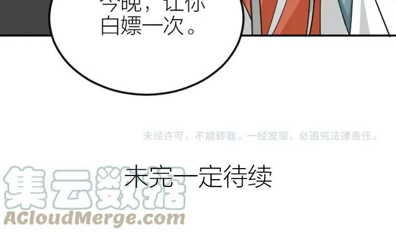 降智小甜饼漫画,第400-401话 贿赂55图