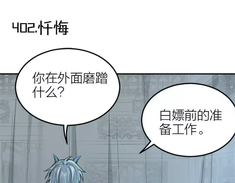 降智小甜饼漫画,第402-403话 道歉3图