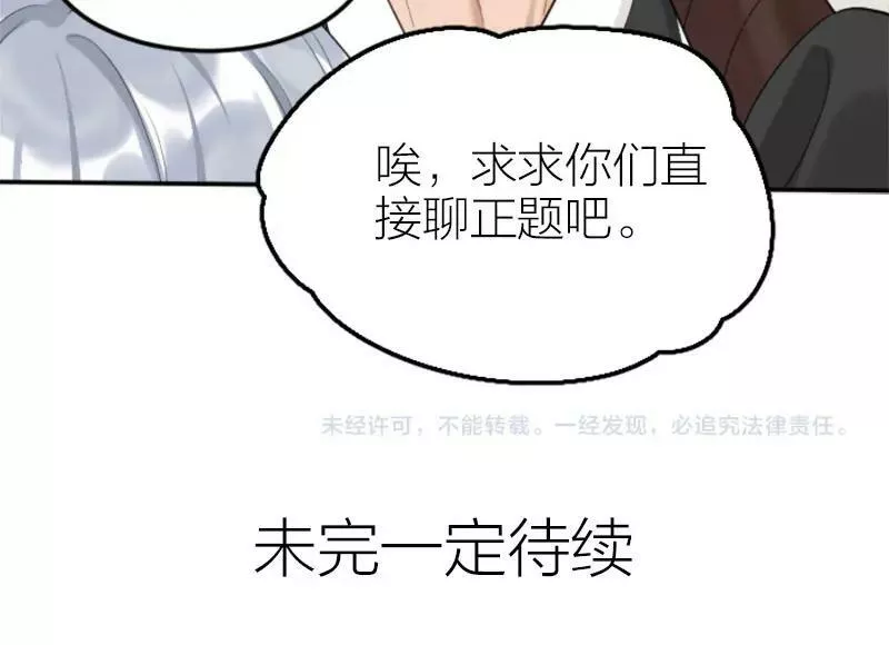 降智小甜饼漫画,第406-407话 刀，在路上？48图