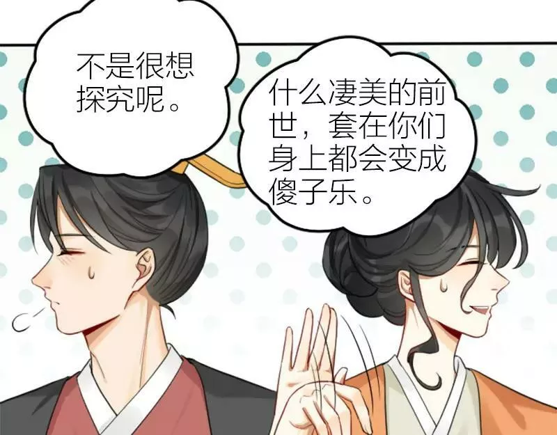 降智小甜饼漫画,第406-407话 刀，在路上？9图