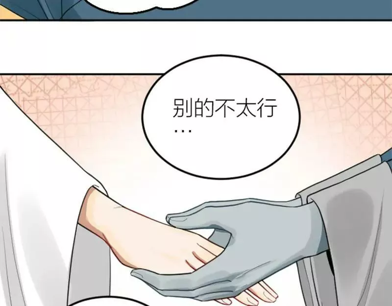 降智小甜饼漫画,第408-409话 宝物24图