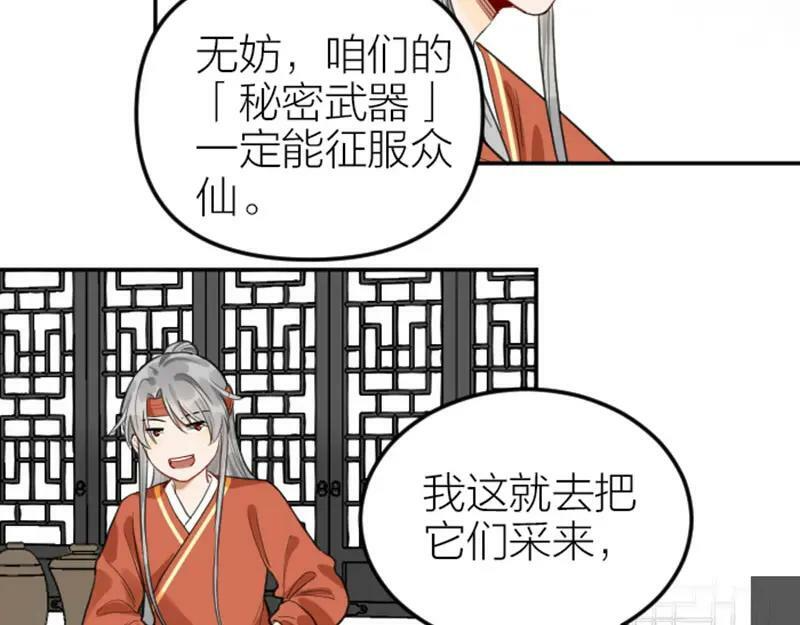 降智小甜饼漫画,第410-411话 阴谋利用29图