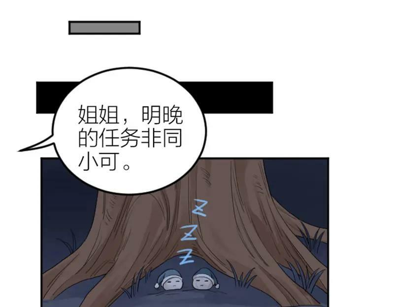 降智小甜饼漫画,第410-411话 阴谋利用14图