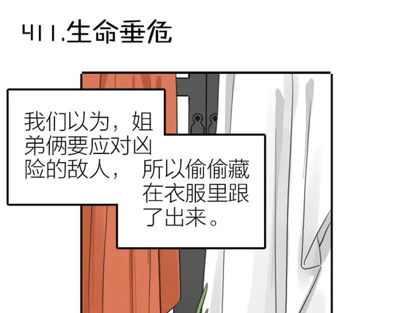 降智小甜饼漫画,第410-411话 阴谋利用33图