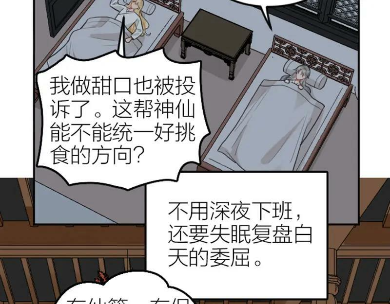 降智小甜饼漫画,第410-411话 阴谋利用26图