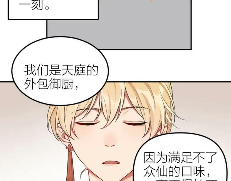 降智小甜饼漫画,第410-411话 阴谋利用35图