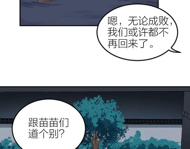 降智小甜饼漫画,第410-411话 阴谋利用15图