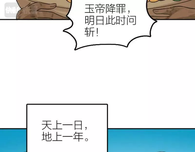 降智小甜饼漫画,第412-413话 修炼成精41图