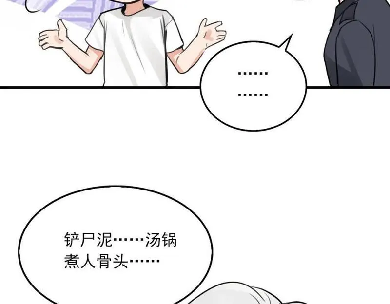 破云2：吞海漫画,第106话 堂堂正正？80图