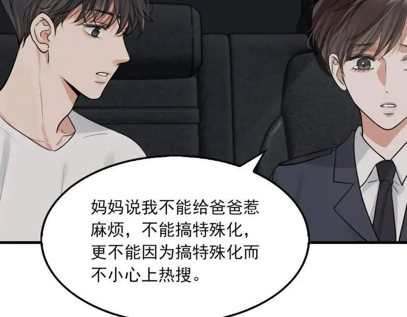 破云2：吞海漫画,第106话 堂堂正正？47图